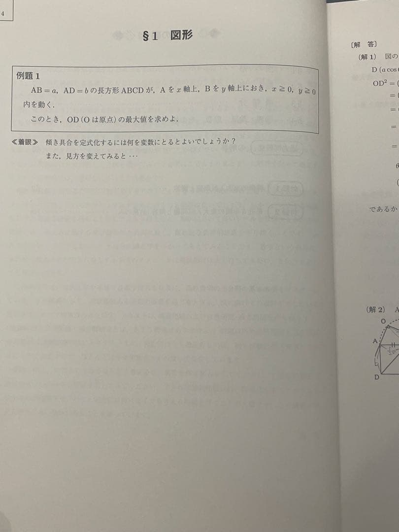 駿台　夏期　東大理系数学　雲K