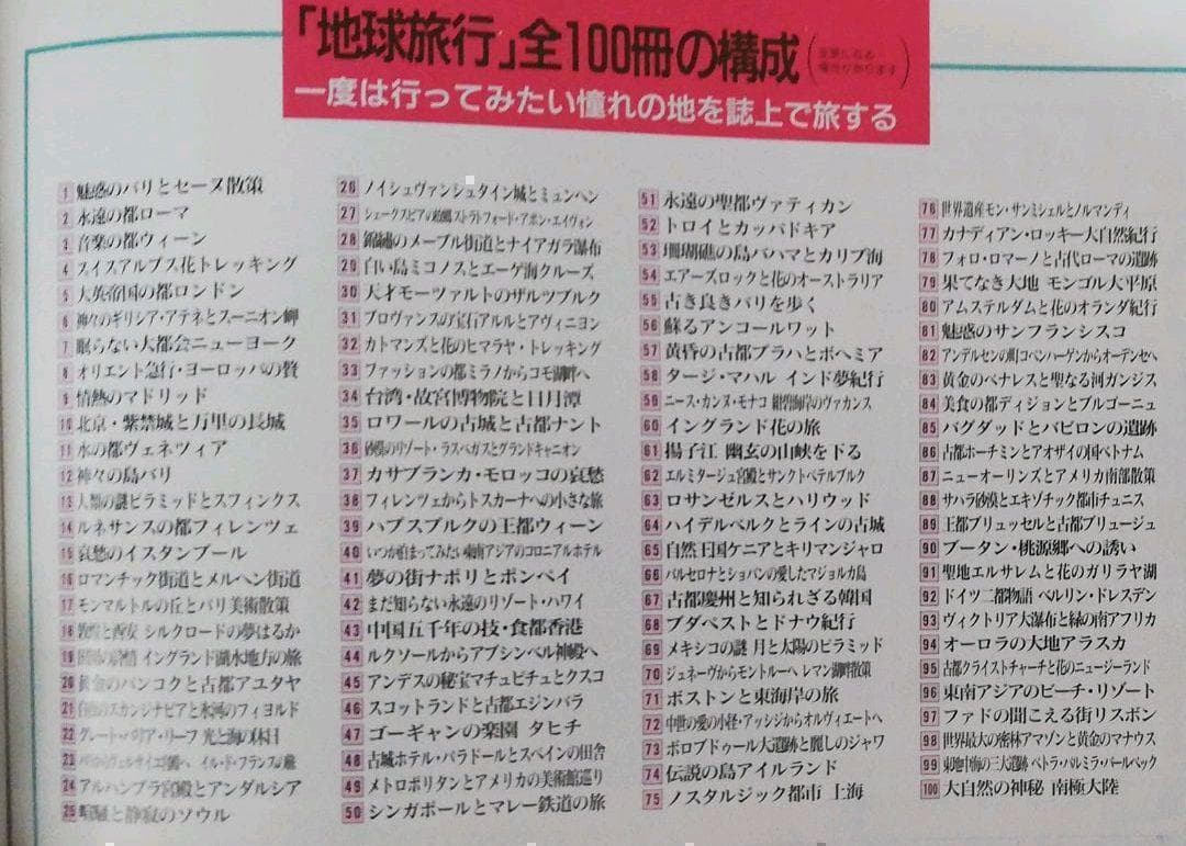 週刊地球旅行【全100冊まとめ売り】