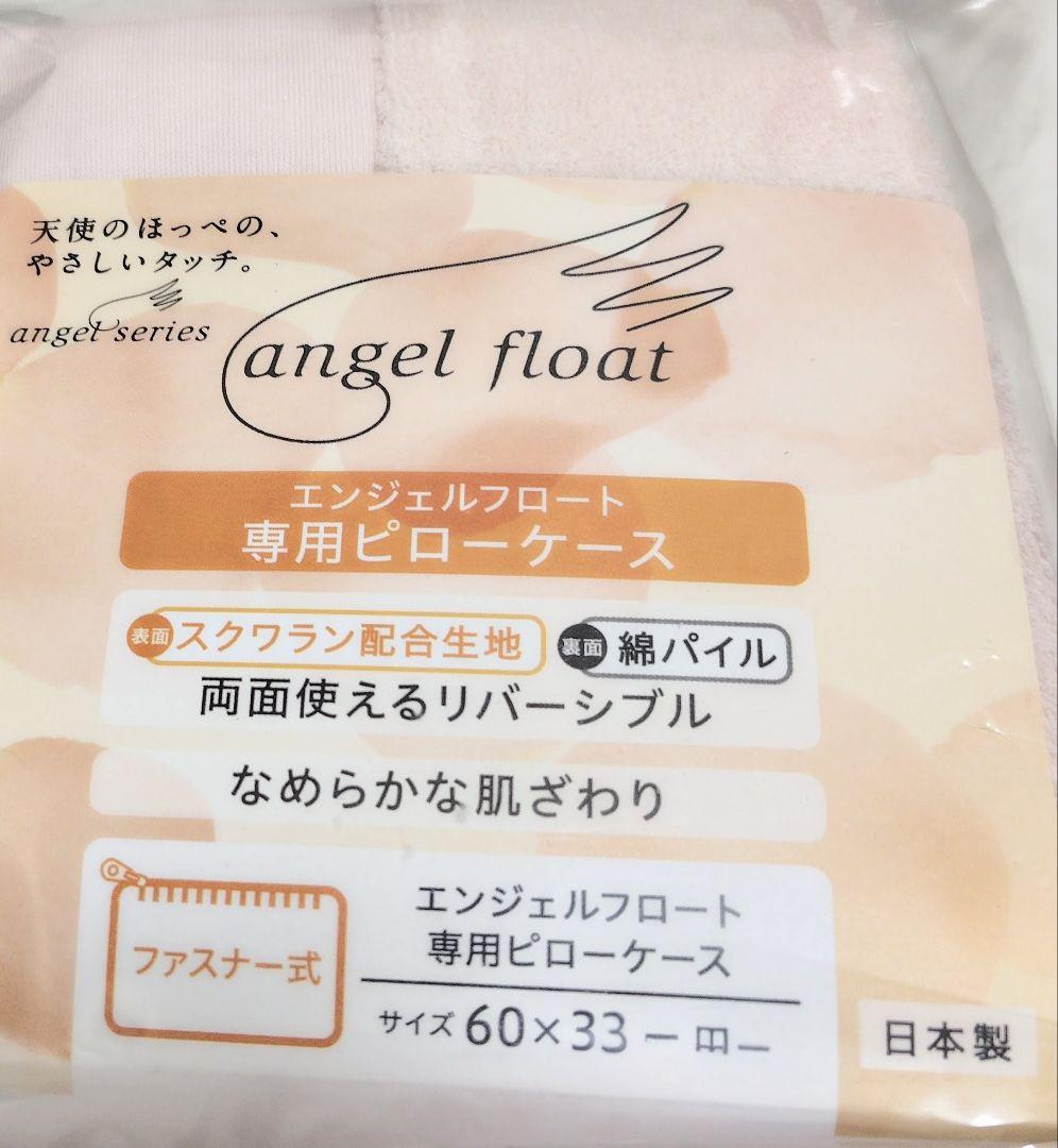 西川angel float 枕 高め 60×43×13cm