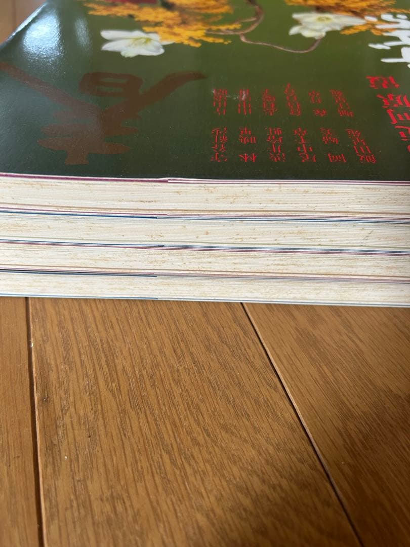 草月流 勅使河原 霞 「小さないけばな」春夏秋冬