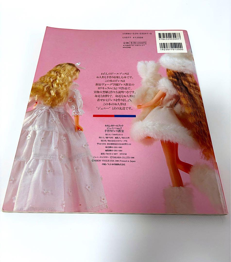 ジェニー no.8 ピンクハウス大好き ロングドレス　手作りドレス教室　3冊