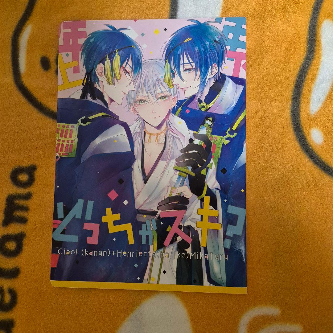 21_6 刀剣乱舞 同人誌 みかつる 鶴丸国永 三日月宗近