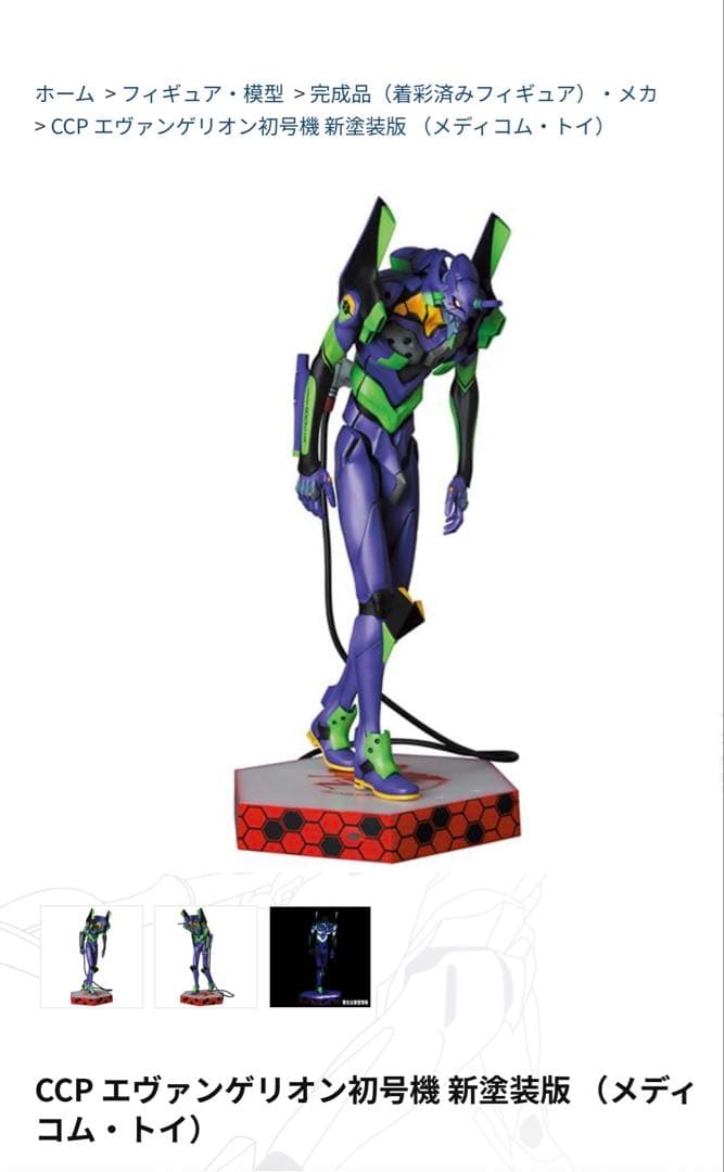 エヴァンゲリオン初号機 新塗装版 「新世紀エヴァンゲリオン」 塗装済み完成品