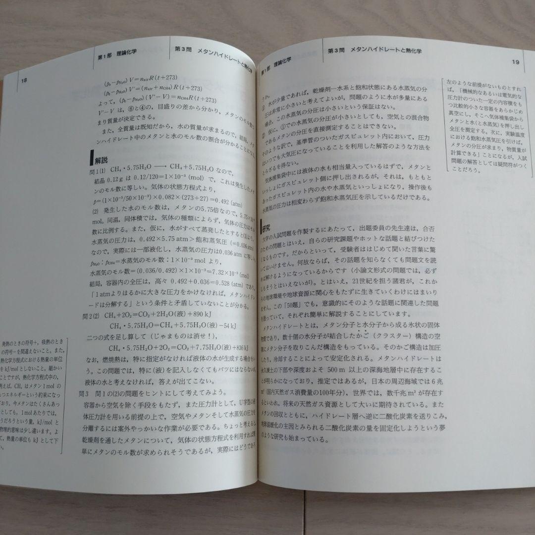 攻める50題 2001入試化学ベストセレクション