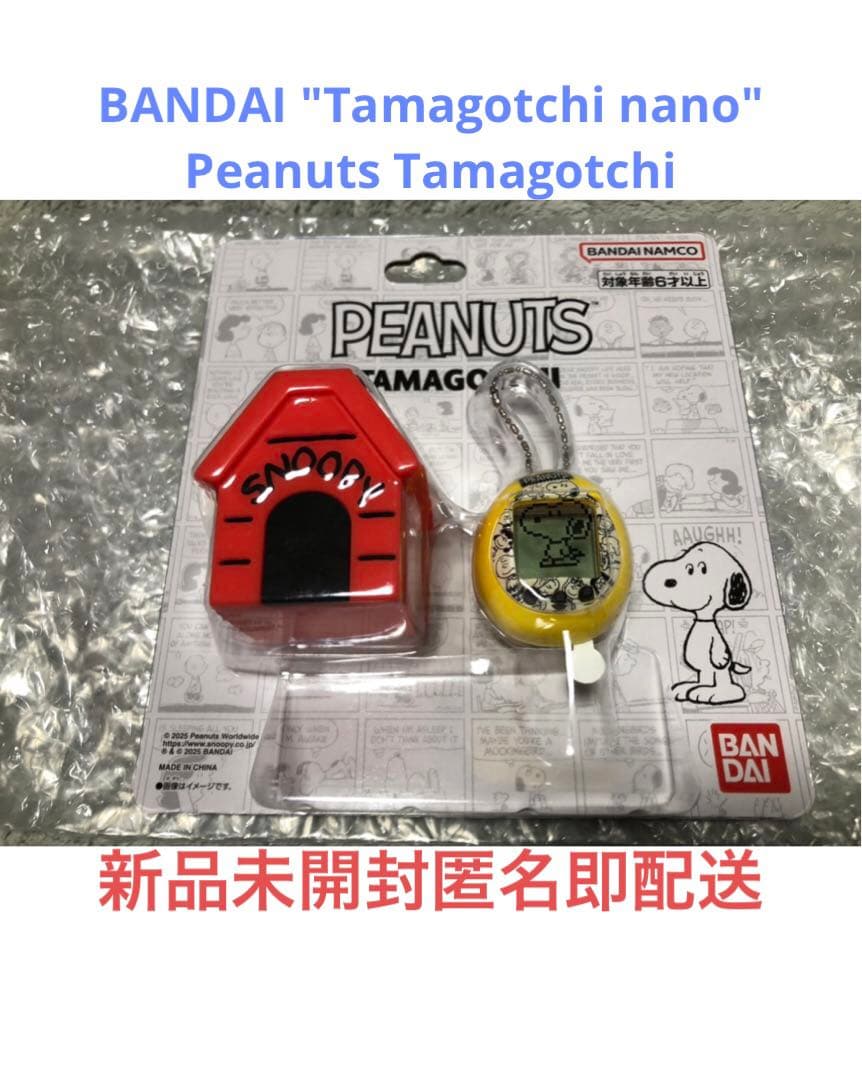 BANDAI Peanuts Tamagotchi たまごっち スヌーピー