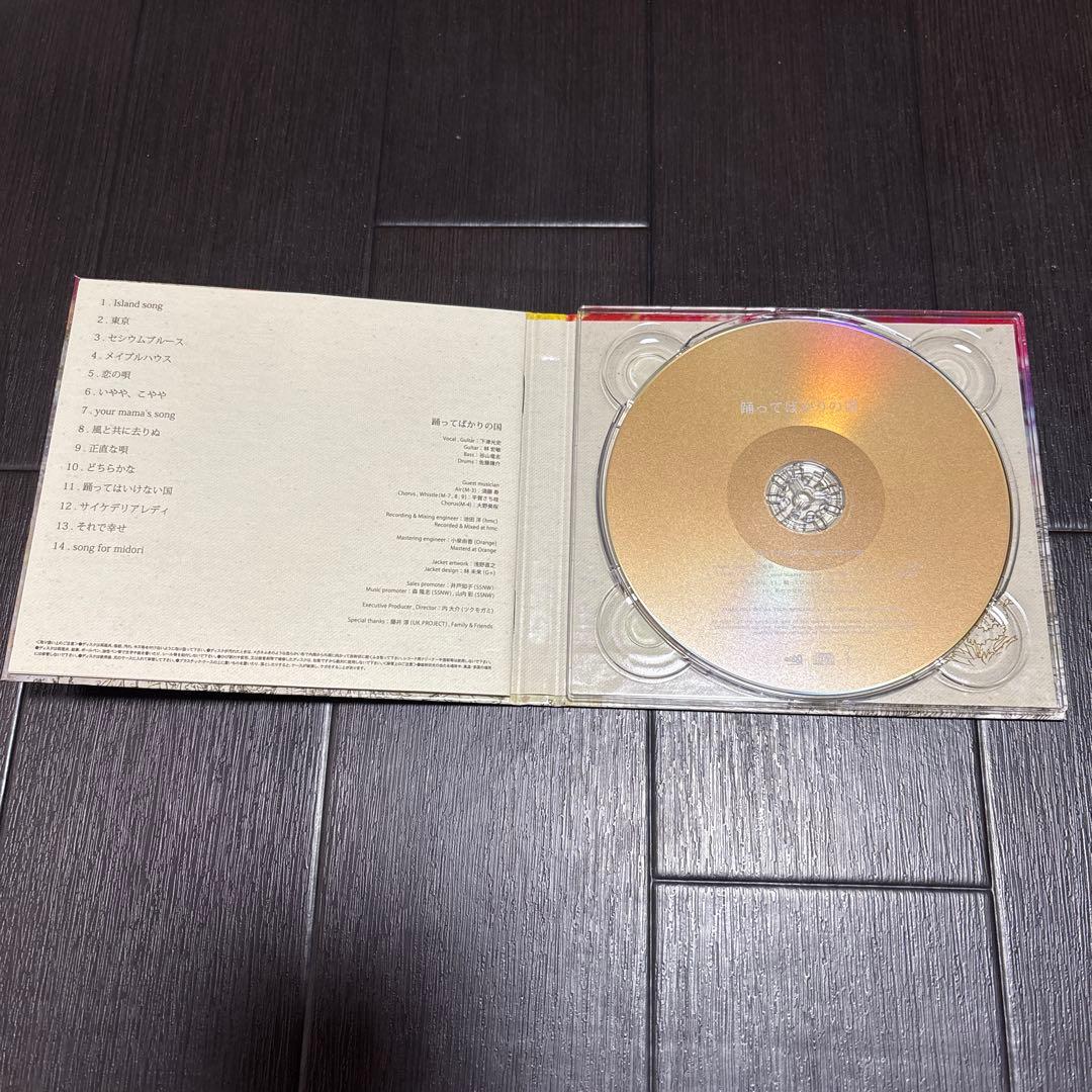 ほ*り様 踊ってばかりの国