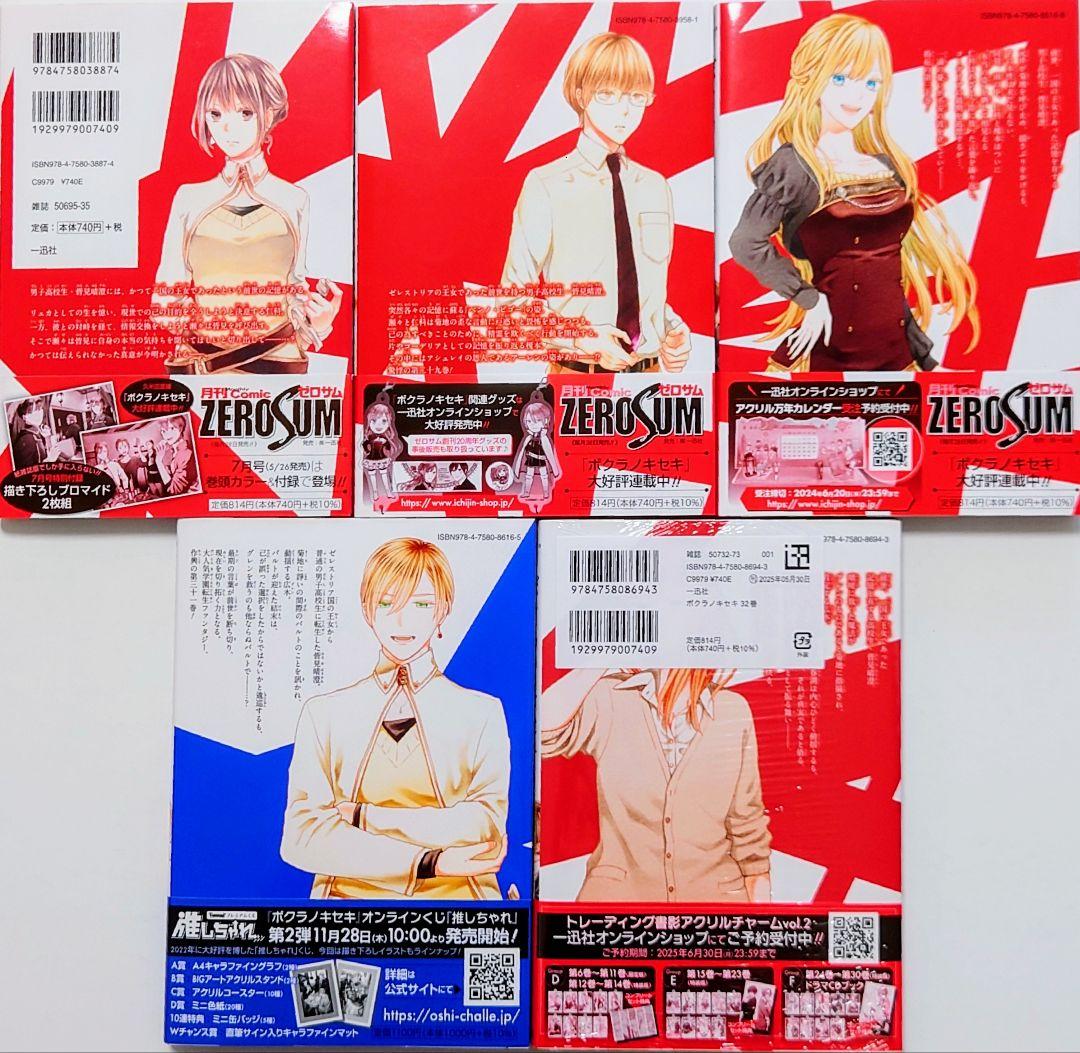 ☆11/29発売☆ 久米田夏緒 ボクラノキセキ 既刊全33巻 特典13点付