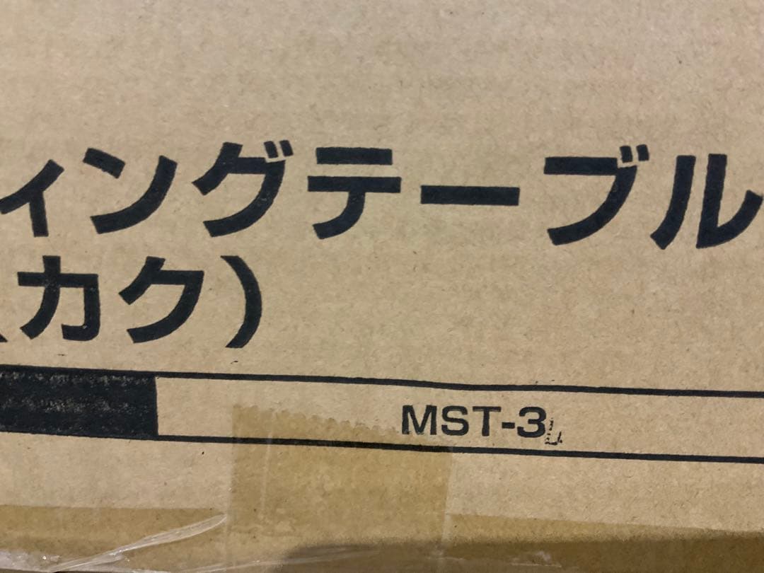 新品未使用箱不良　山善　フォールディングテーブル3点セツト（カク） MST-3