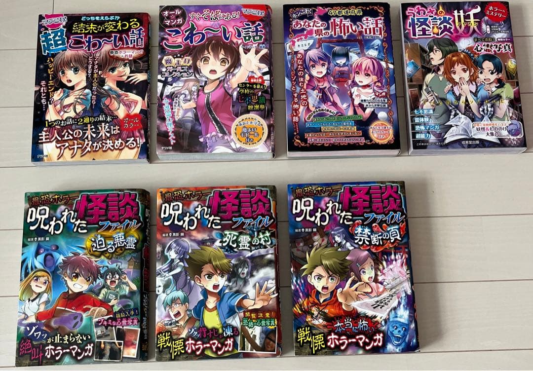 本当に怖い話MAX 怖いストーリー29巻セット