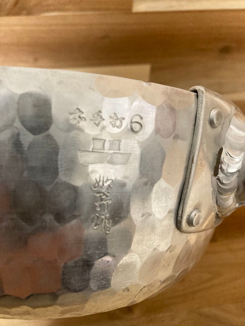 姫野作． 本手打アルミ行平鍋 6寸 雪平鍋 3.5mm 日本製