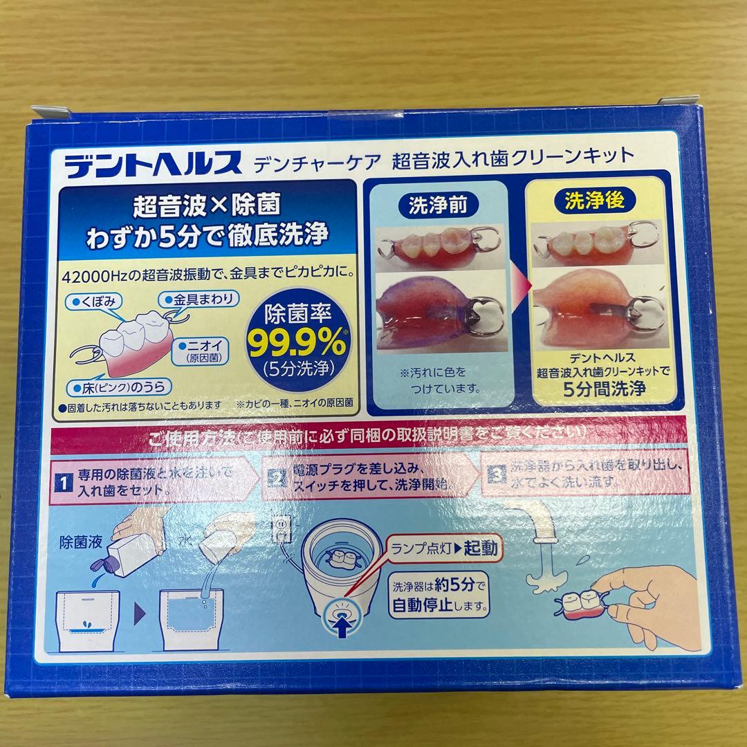 （マメマメ）新品未開封　デントヘルス　超音波入れ歯クリーンキット6個セット