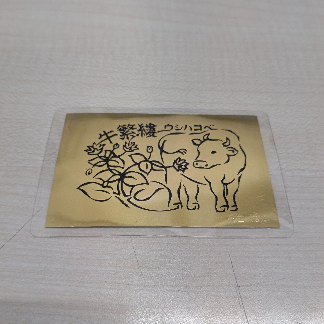 ★冷泉院★ 徳力本店 純金干支カード2枚セット