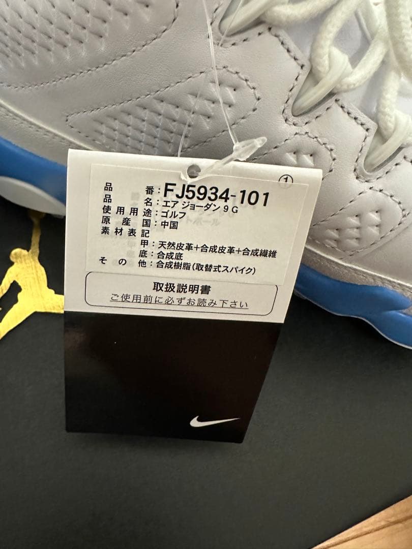 新品　ナイキ　ゴルフシューズエアジョーダン9G 25.5cmユニバーシティブルー