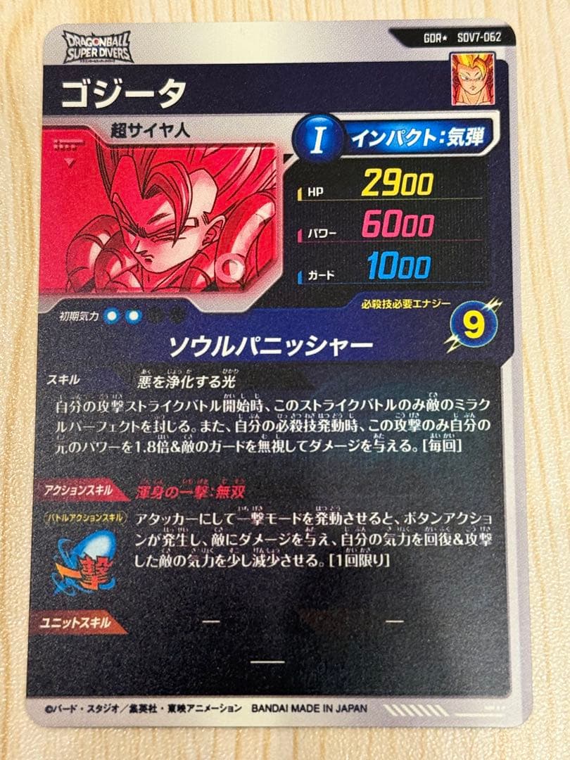 SDV7-062 パラレル ゴジータ