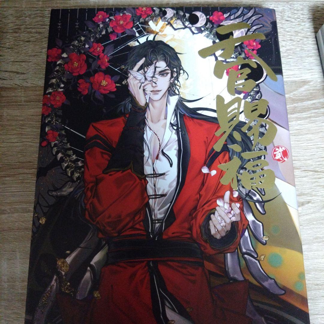 漫画　「天官賜福」日本語訳版　3巻セット