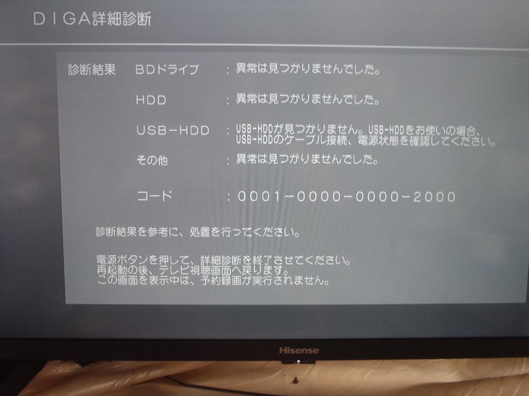 トラウブ村上　DIGA　ブルーレイレコーダー　DMR-2W201