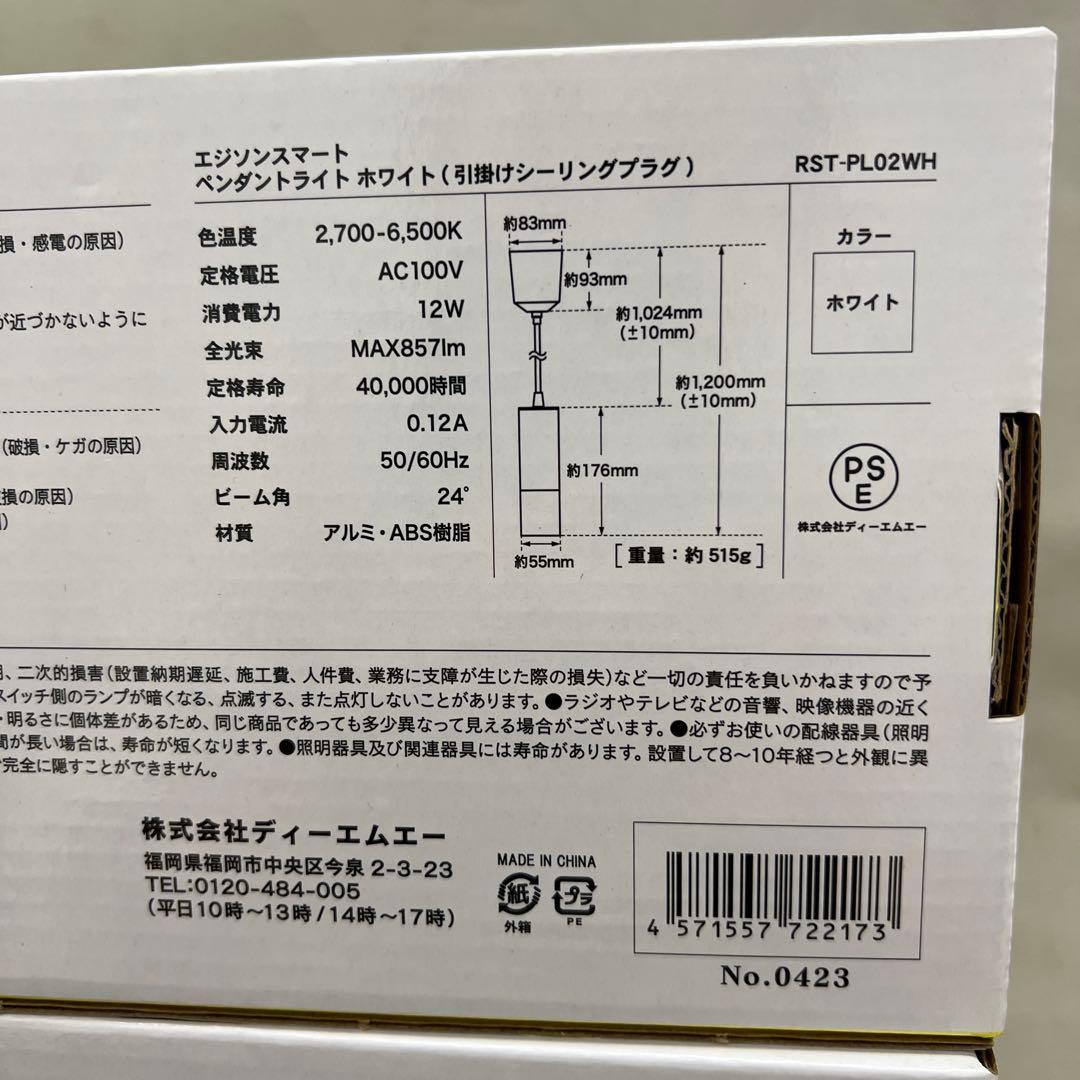 510065 エジソンスマート ペンダントライト 引掛けシーリング用ホワイト×2