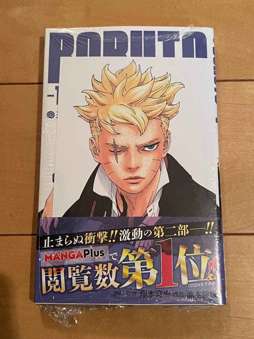 【全巻初版】BORUTO 全巻セット1部1〜20巻 2部1〜4巻（特典あり）