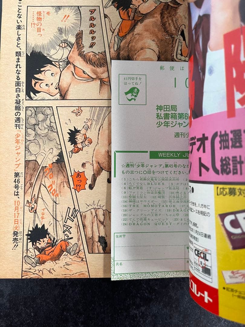 ●週刊少年ジャンプ 1989年 45号 ●新連載 ダイの大冒険 三条陸 稲田浩司