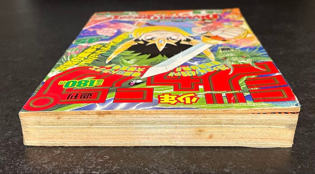 ●週刊少年ジャンプ 1989年 45号 ●新連載 ダイの大冒険 三条陸 稲田浩司
