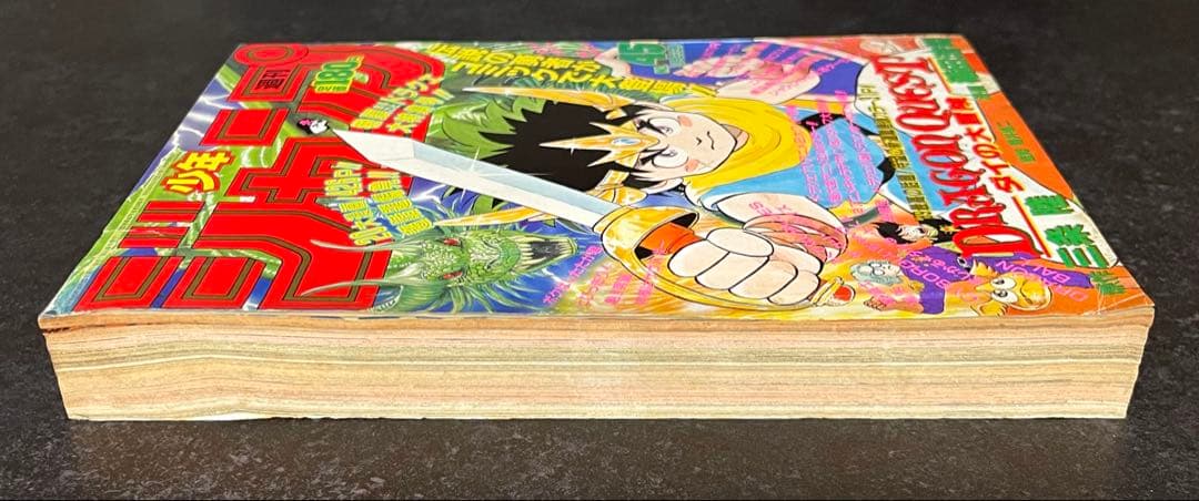 ●週刊少年ジャンプ 1989年 45号 ●新連載 ダイの大冒険 三条陸 稲田浩司