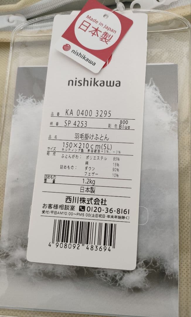 西川 羽毛掛けふとん