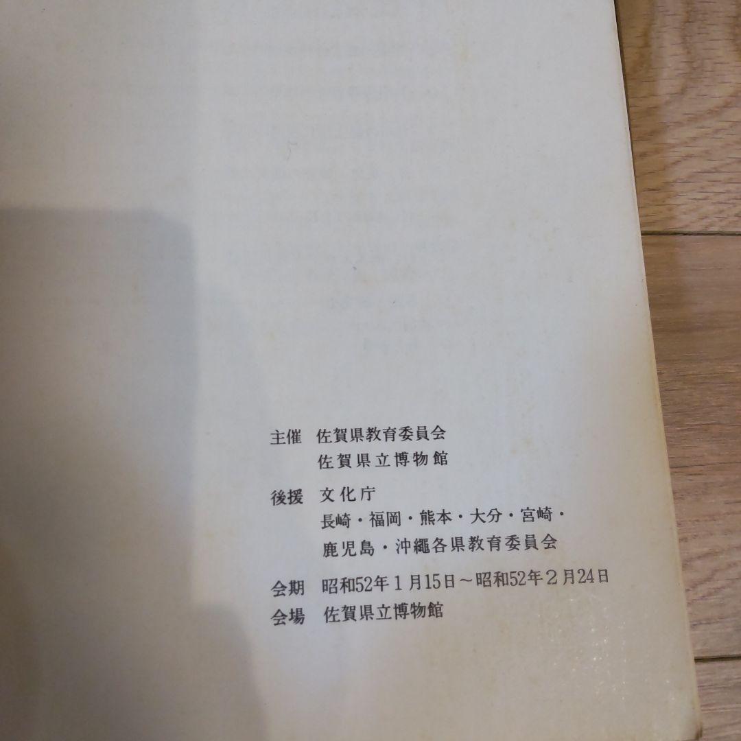 【資料集・歴史】九州の原始文様-縄文土器にその原点を探る