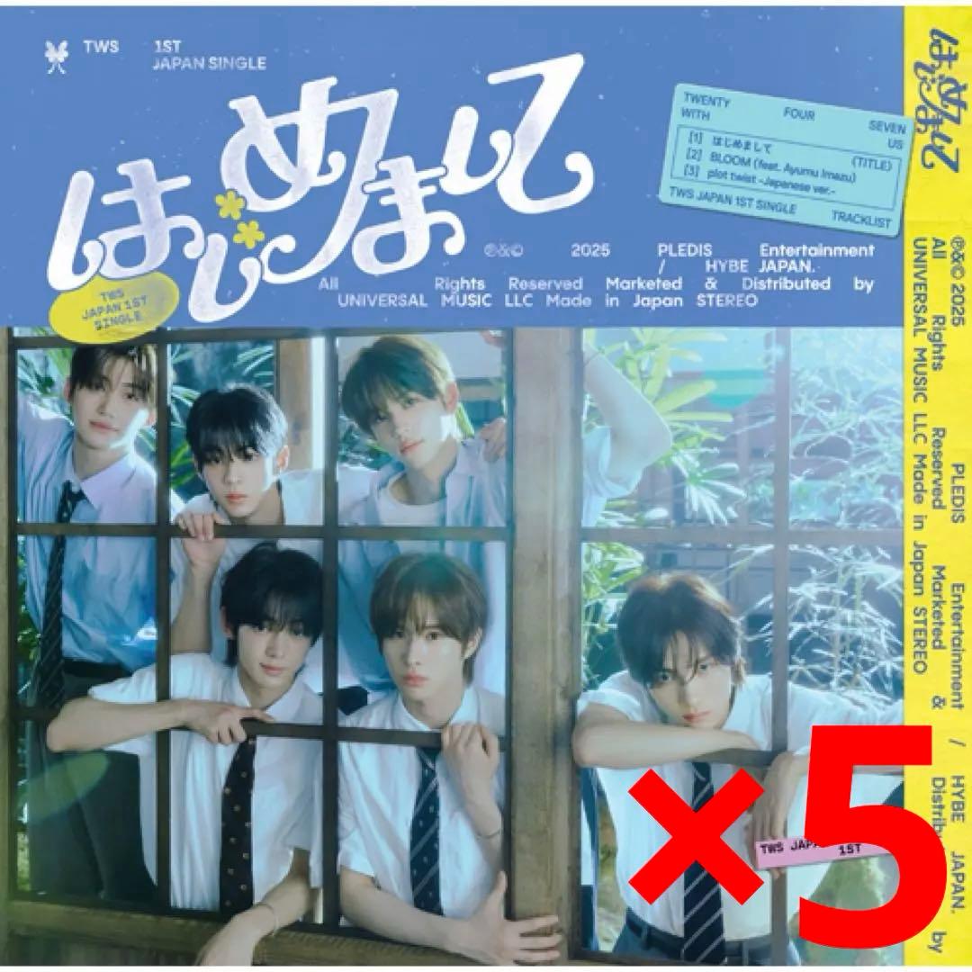 【新品未使用】TWS はじめまして 通常盤 5枚セット