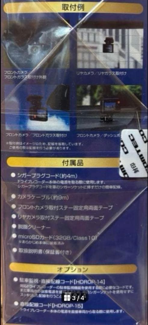 COMTEC ZDR027 前後2カメラ ドライブレコーダー