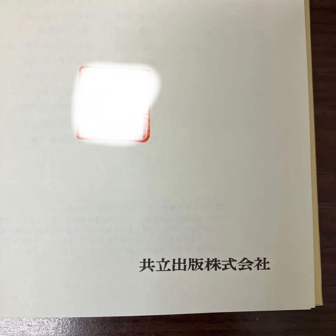 【中古本】AIPHOS コンピュータによる有機合成経路探索