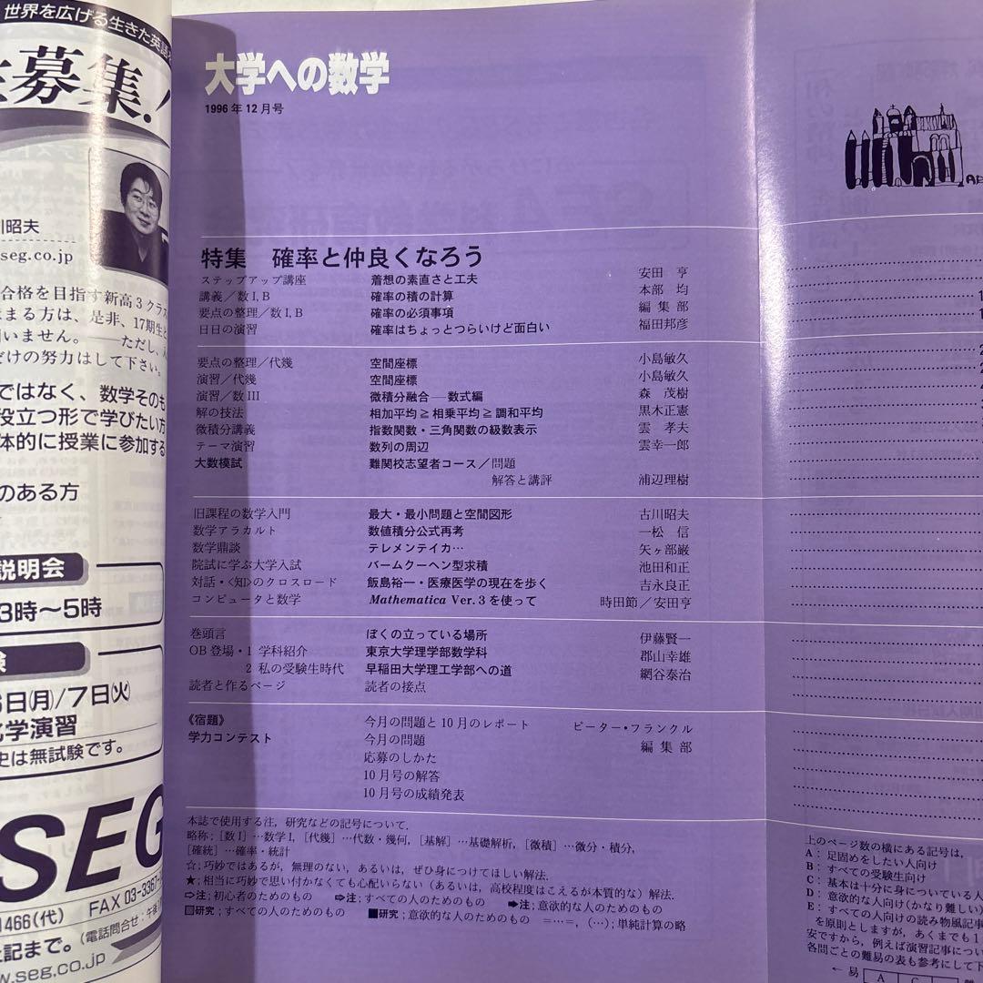 大学への数学 96/4-97/3 12冊セット