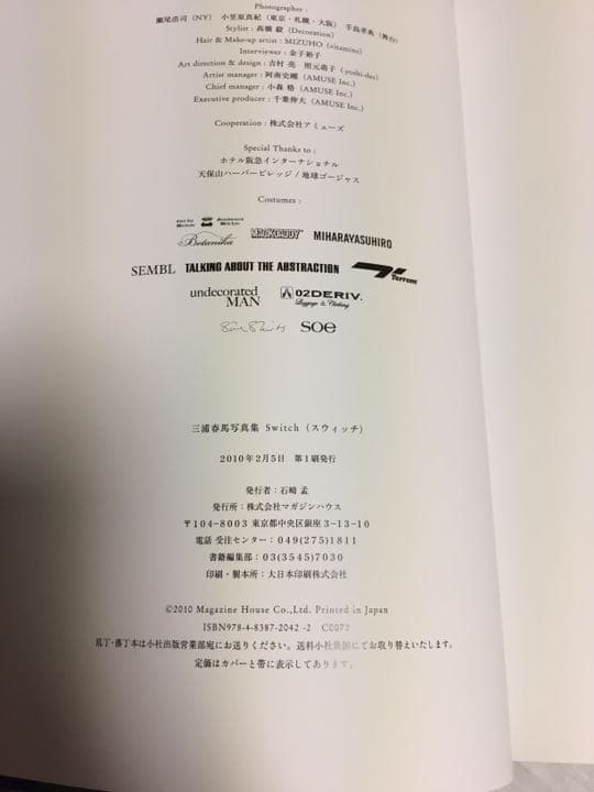 【初版】Switch : 三浦春馬写真集、恋空DVD