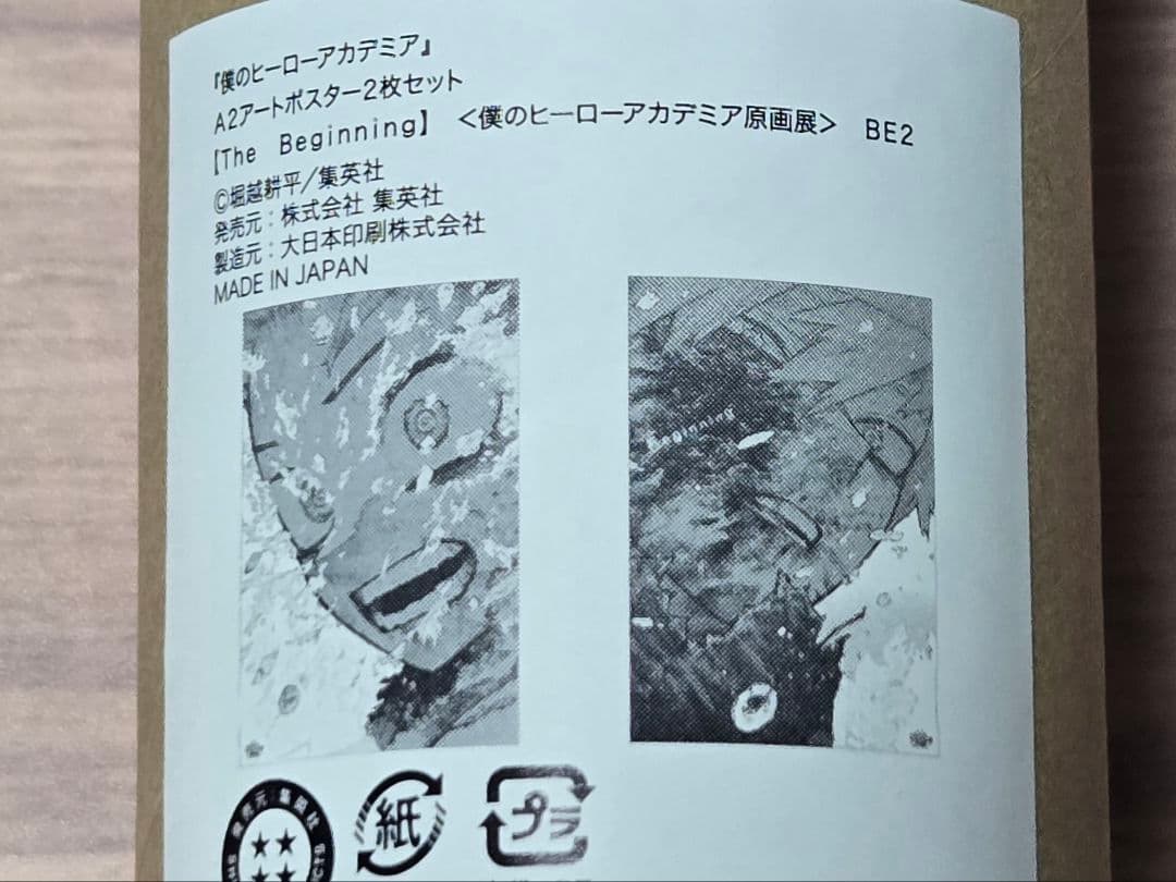 ヒロアカ原画展　ポスター　A2アートポスター　緑谷　爆豪　おさなな