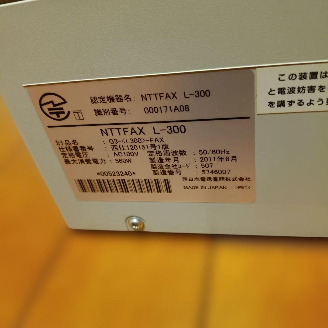 NTTFAX L-300 ファックス機 本体