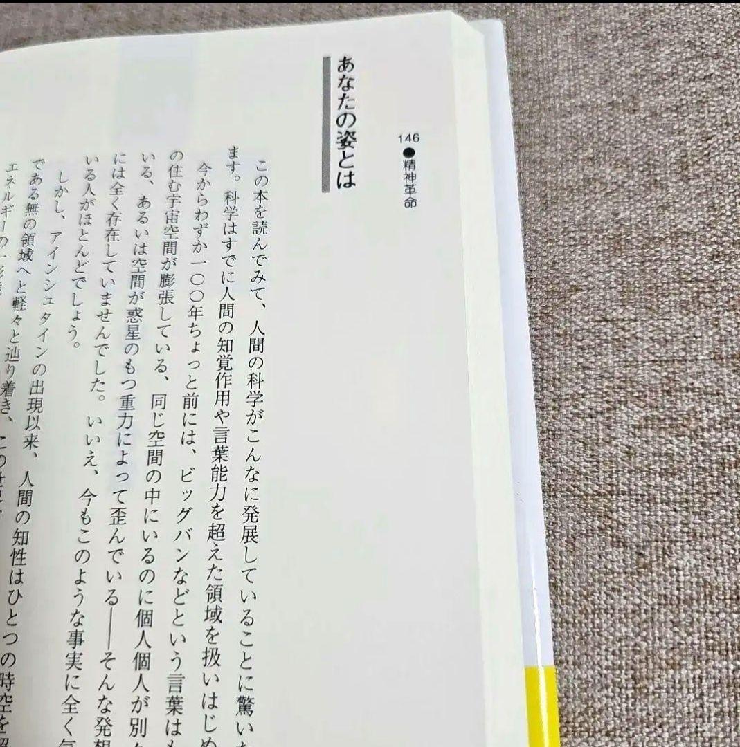 【希少】小宮光二　精神革命 資本主義の次に来る世界