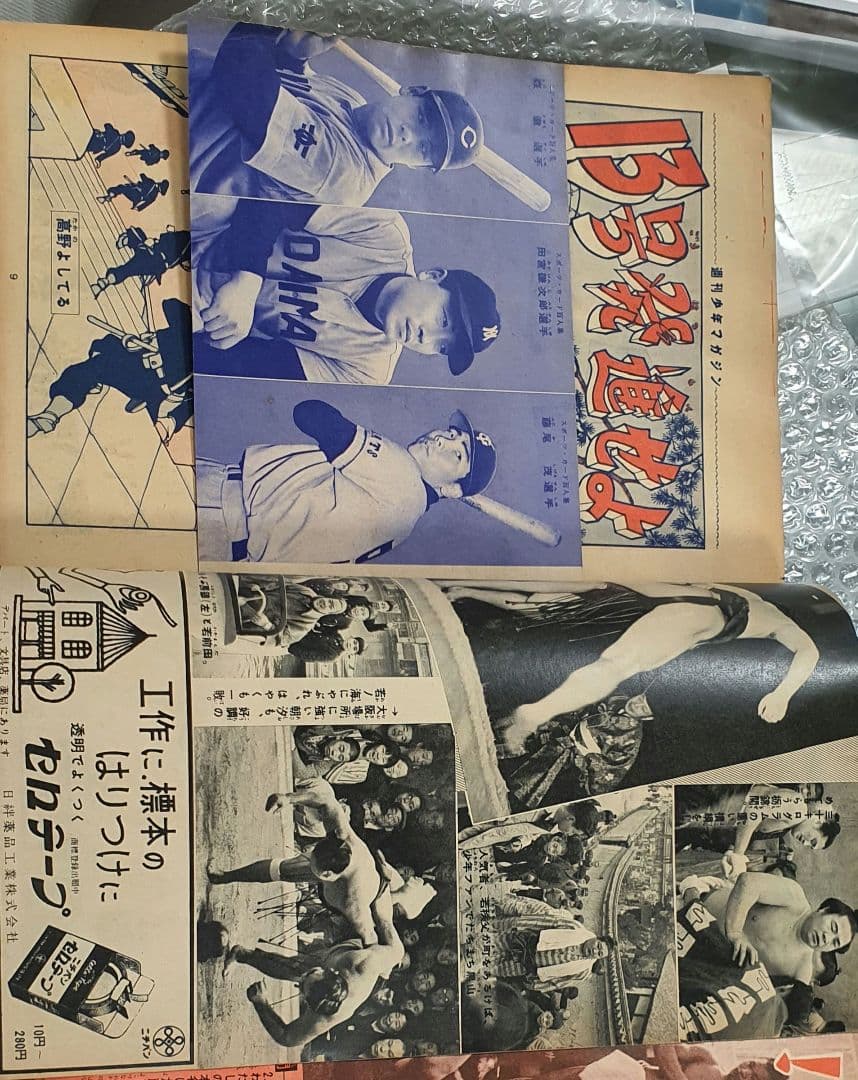 極希少レア物 当時物 週間少年マガジン創刊号