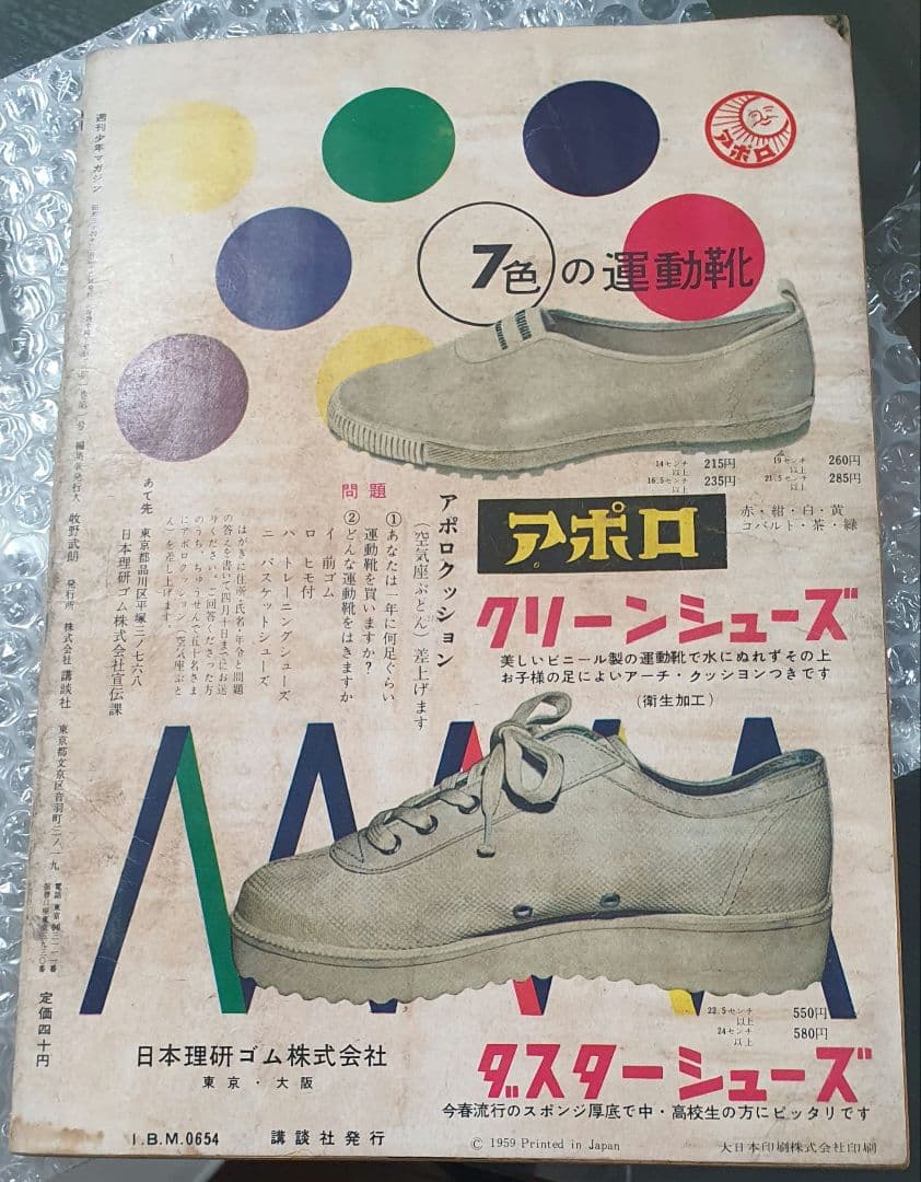 極希少レア物 当時物 週間少年マガジン創刊号