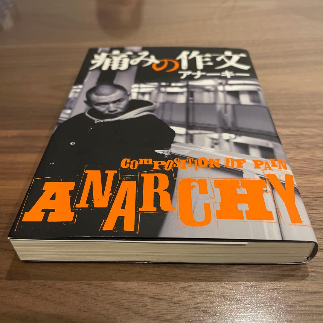 痛みの作文　アナーキー \" NEW YANKEE\"初回限定盤限定品