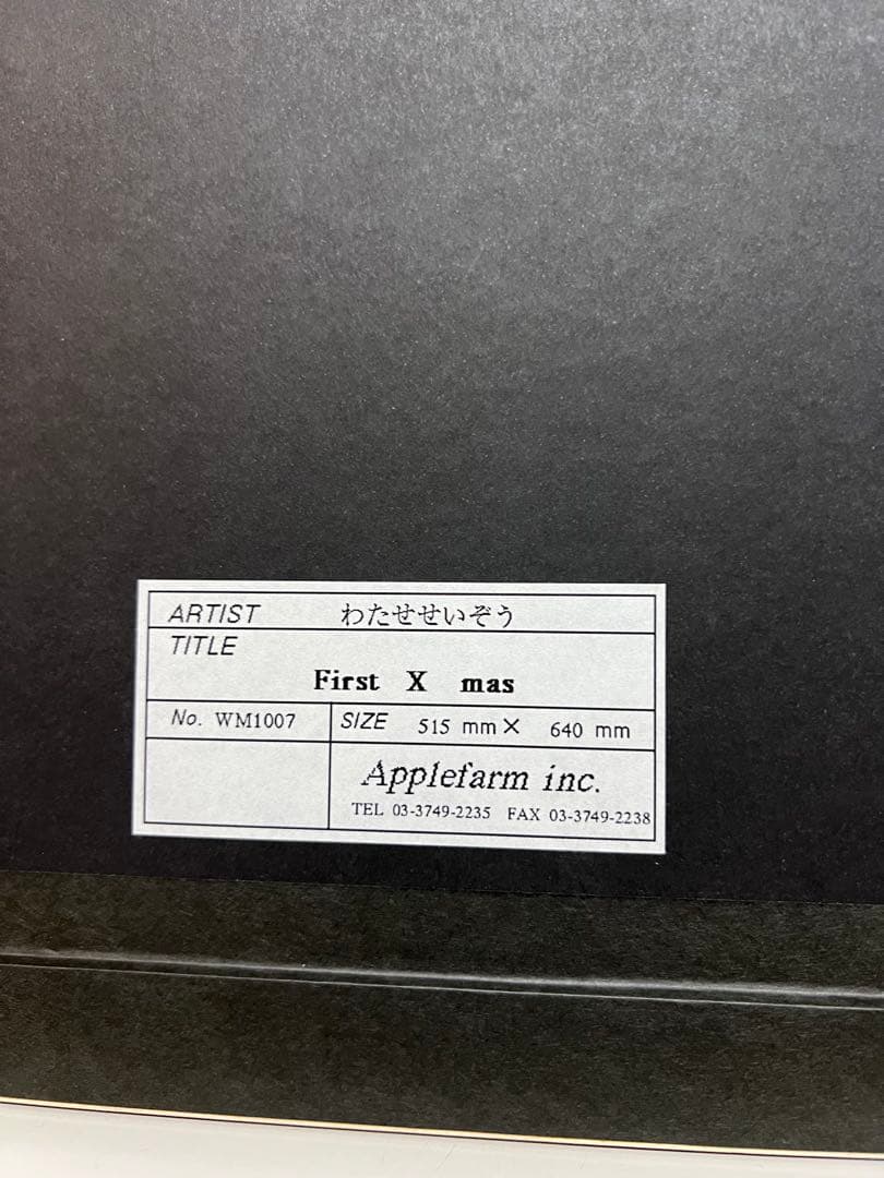 わたせせいぞう　アートポスター 【First X'mas】