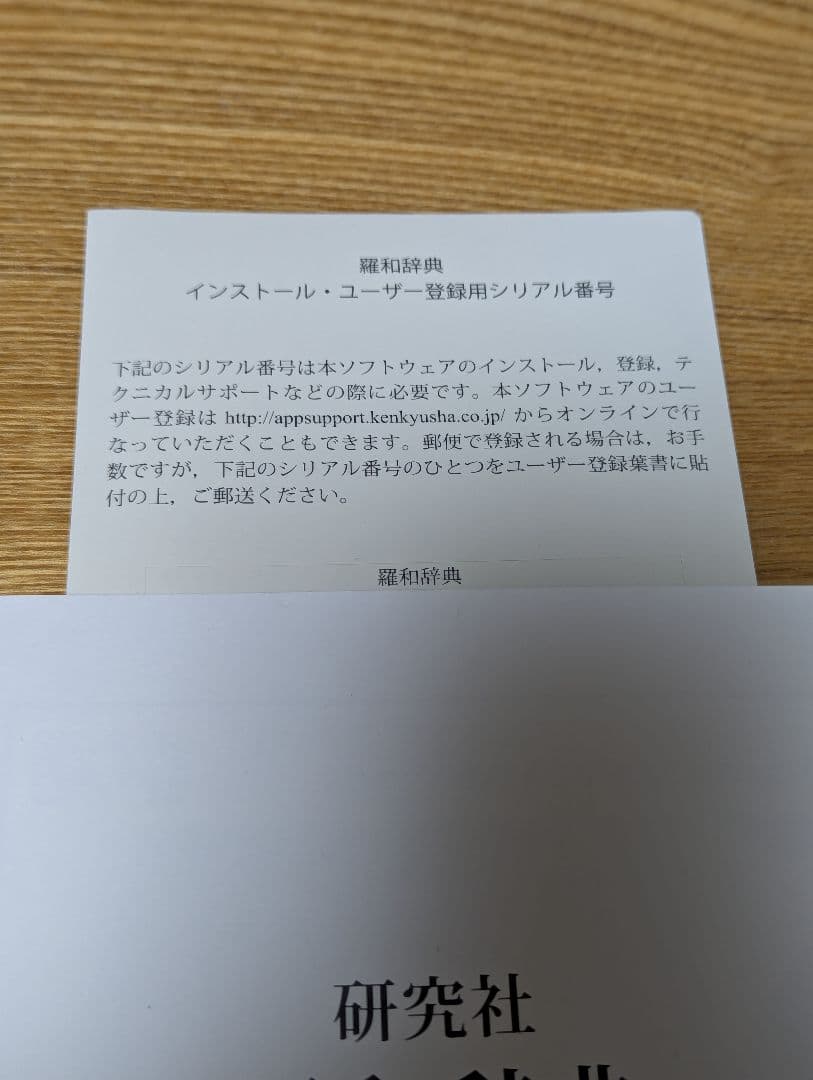 ＣＤ-ＲＯＭ版 研究社 羅和辞典 改訂版 水谷智洋