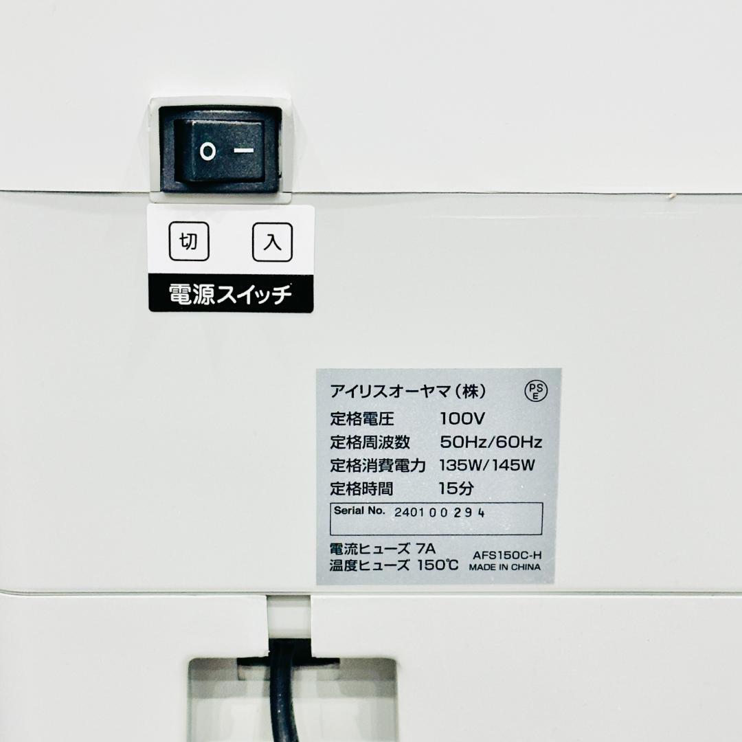 ●超美品●アイリスオーヤマ AFS150C-H オートフィードシュレッダー 静音