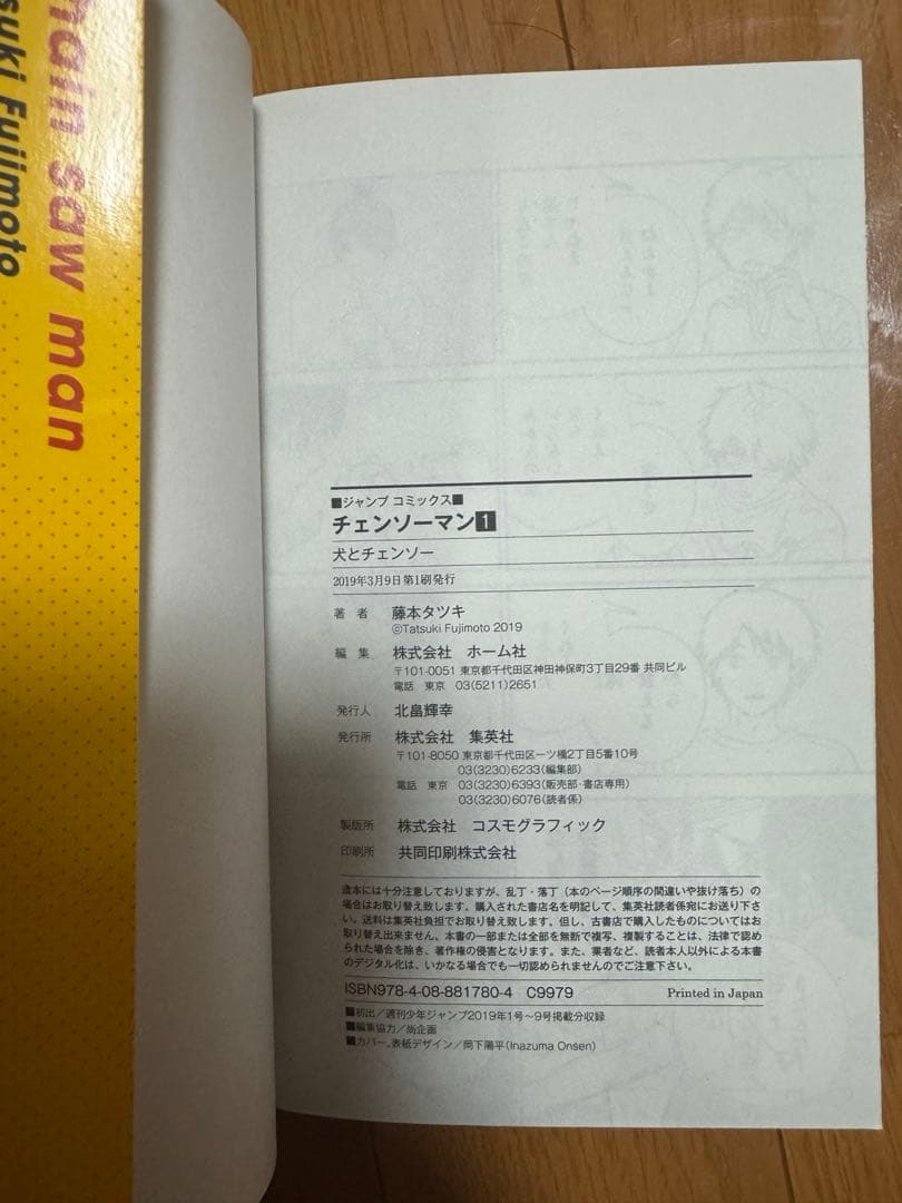 チェンソーマン 1-11巻 全巻初版特典カード付き