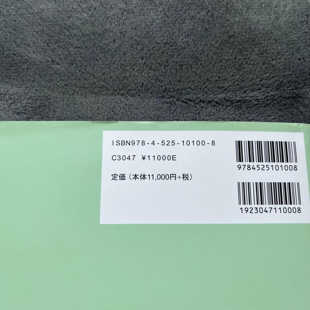 日本人体解剖学 上 改訂20版