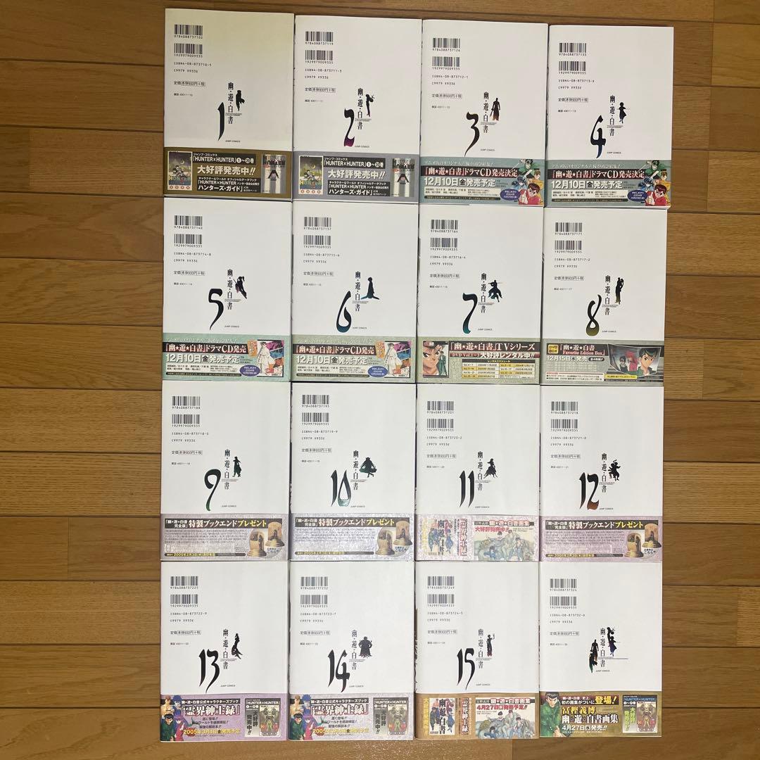 【美品】幽遊白書 全巻セット＋公式キャラクターズブック 16冊