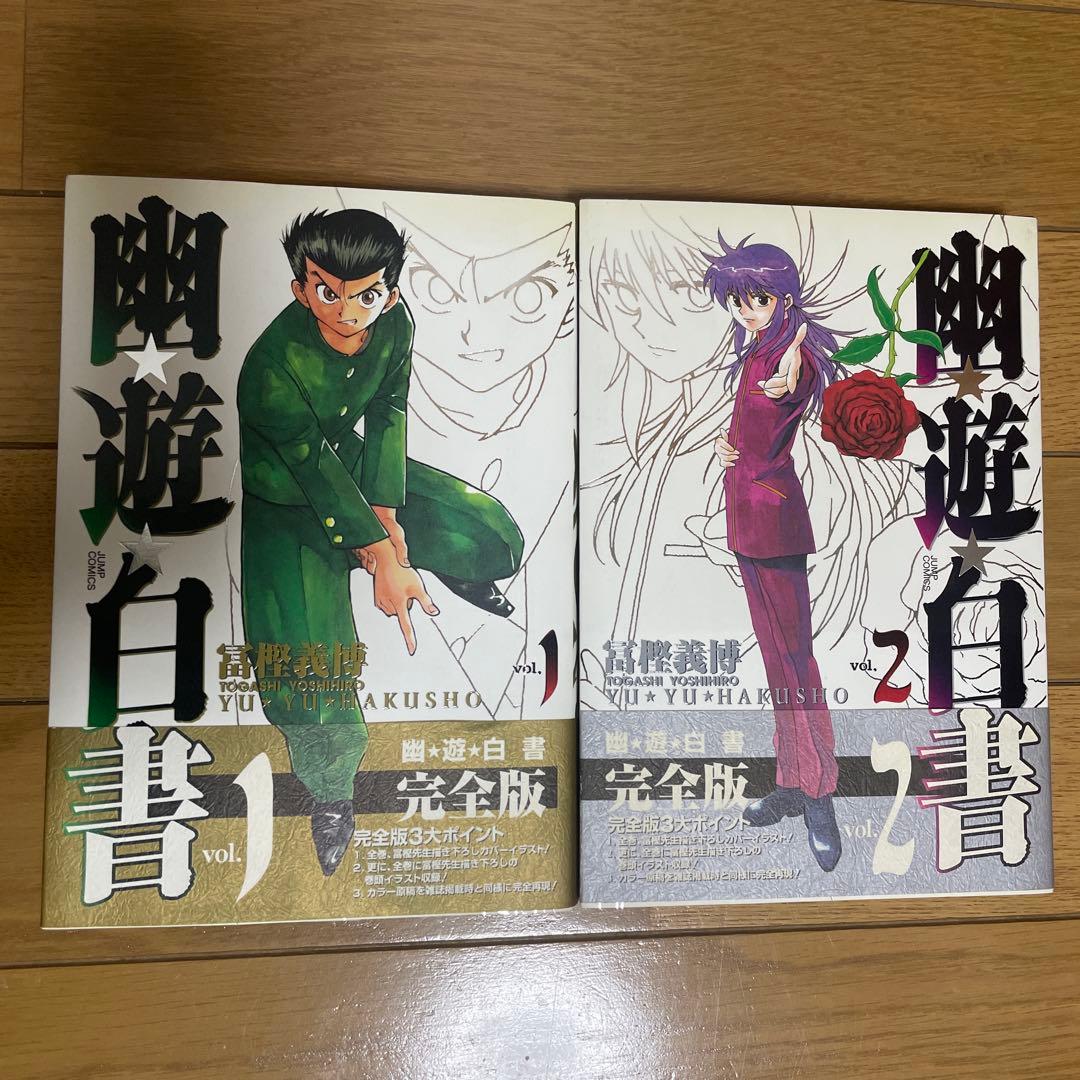 【美品】幽遊白書 全巻セット＋公式キャラクターズブック 16冊