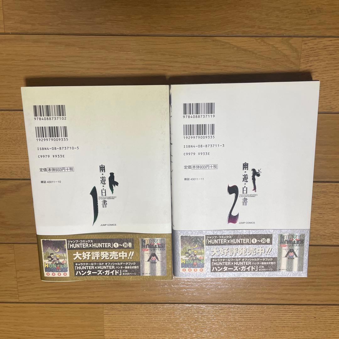 【美品】幽遊白書 全巻セット＋公式キャラクターズブック 16冊