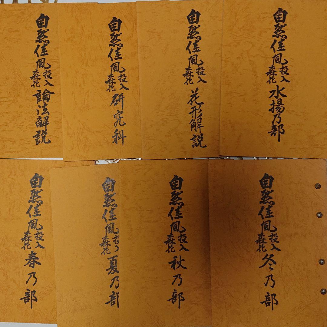 華道 自然佳風 専門書