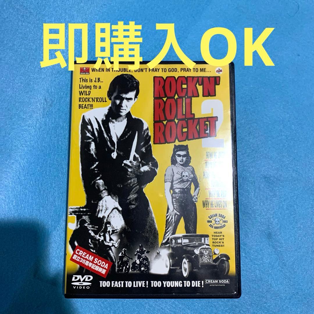 ROCK‘N‘ROLL ROCKET 2 クリームソーダ 創立35周年記録映画
