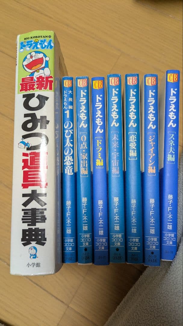 ドラえもん漫画 大全集1巻〜13巻 CBコミック6巻 ひみつ道具大事典