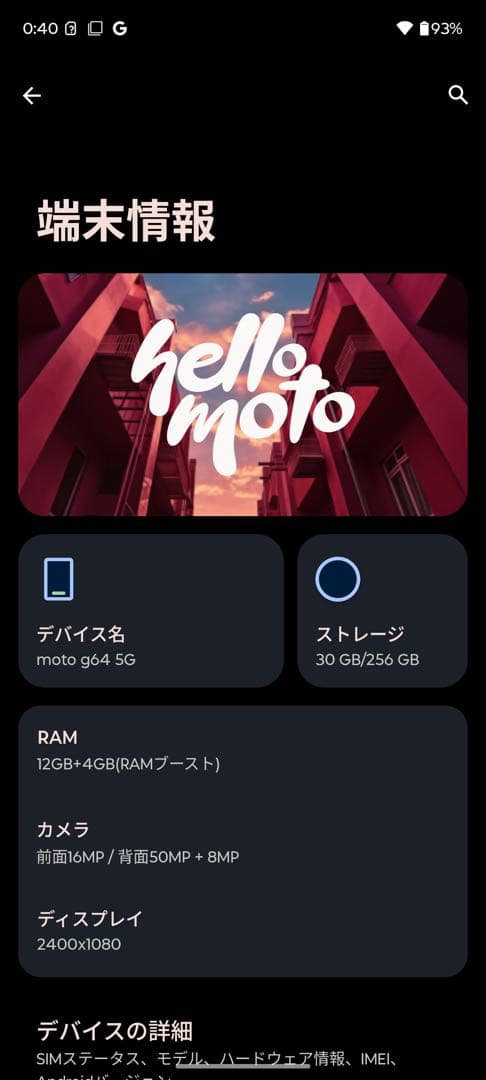 希少16GB海外版！MOTOROLA moto g64 5G 美品 256GB